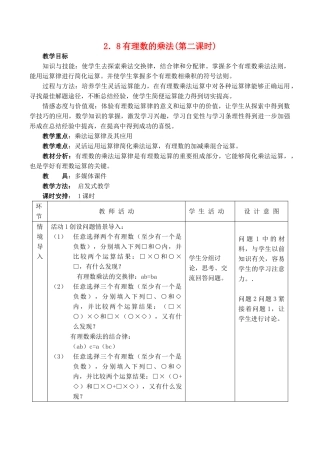 七年级数学上 2.8有理数的乘法(第二课时)教案冀教版