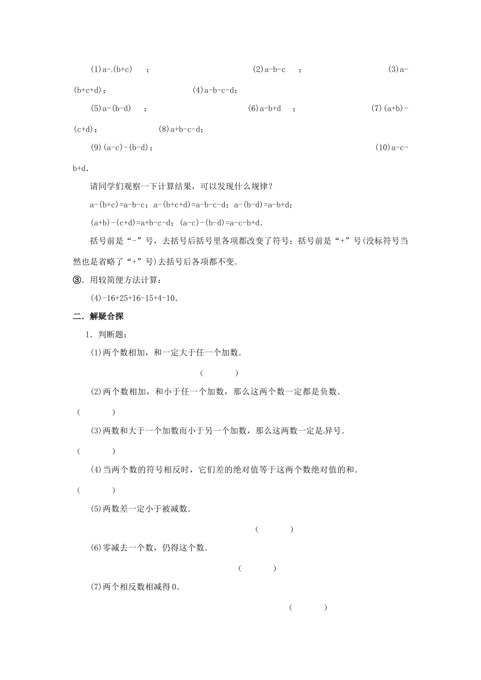 七年级数学上册 第二章 有理数及其预算 2.6 有理数的加减混合运算教案 新人教版_第3页
