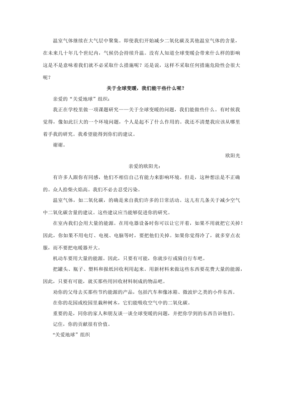 高中英语 Unit4 Global warming参考译文 新人教版选修6_第2页