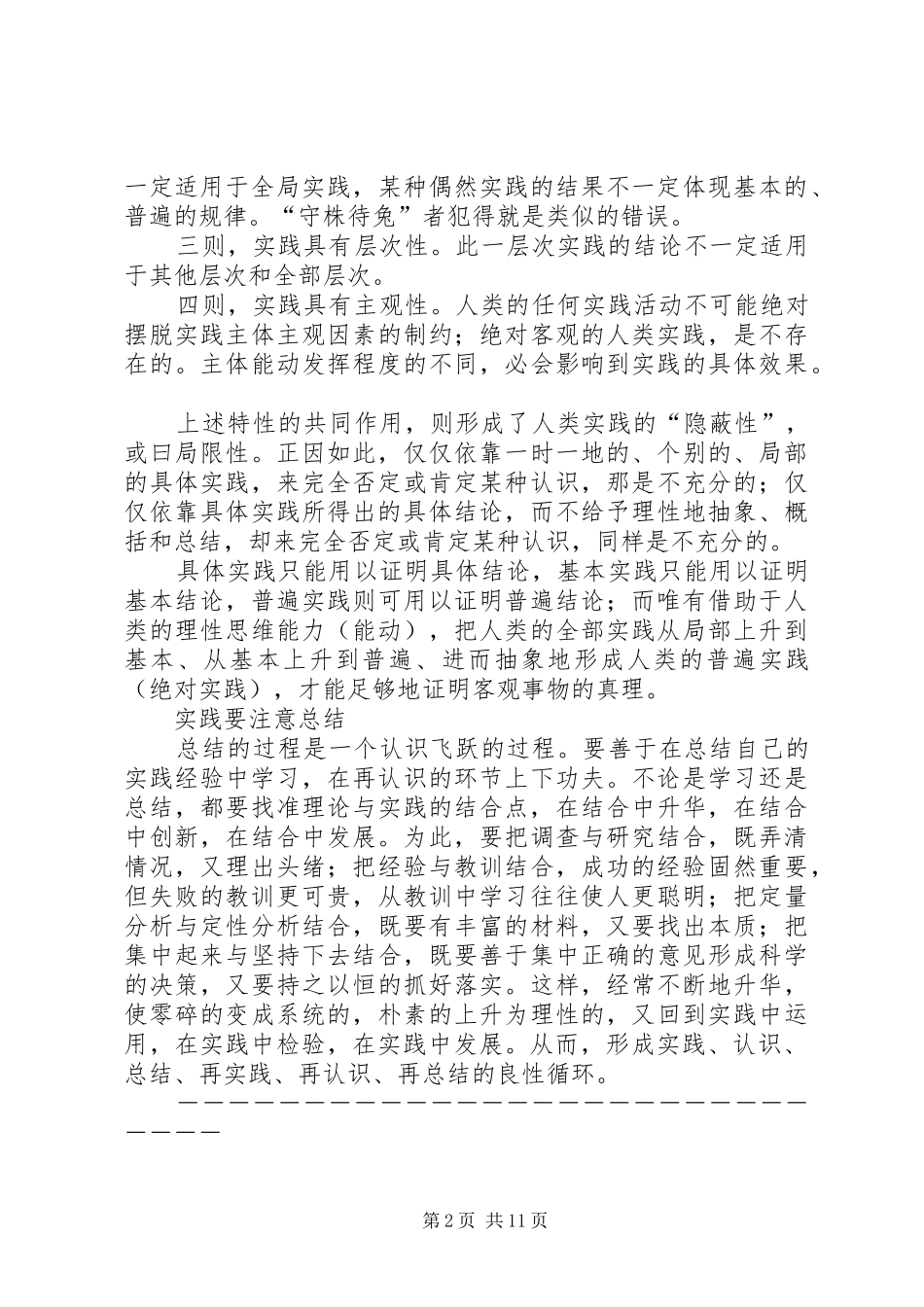 读后感心得体会 _第2页