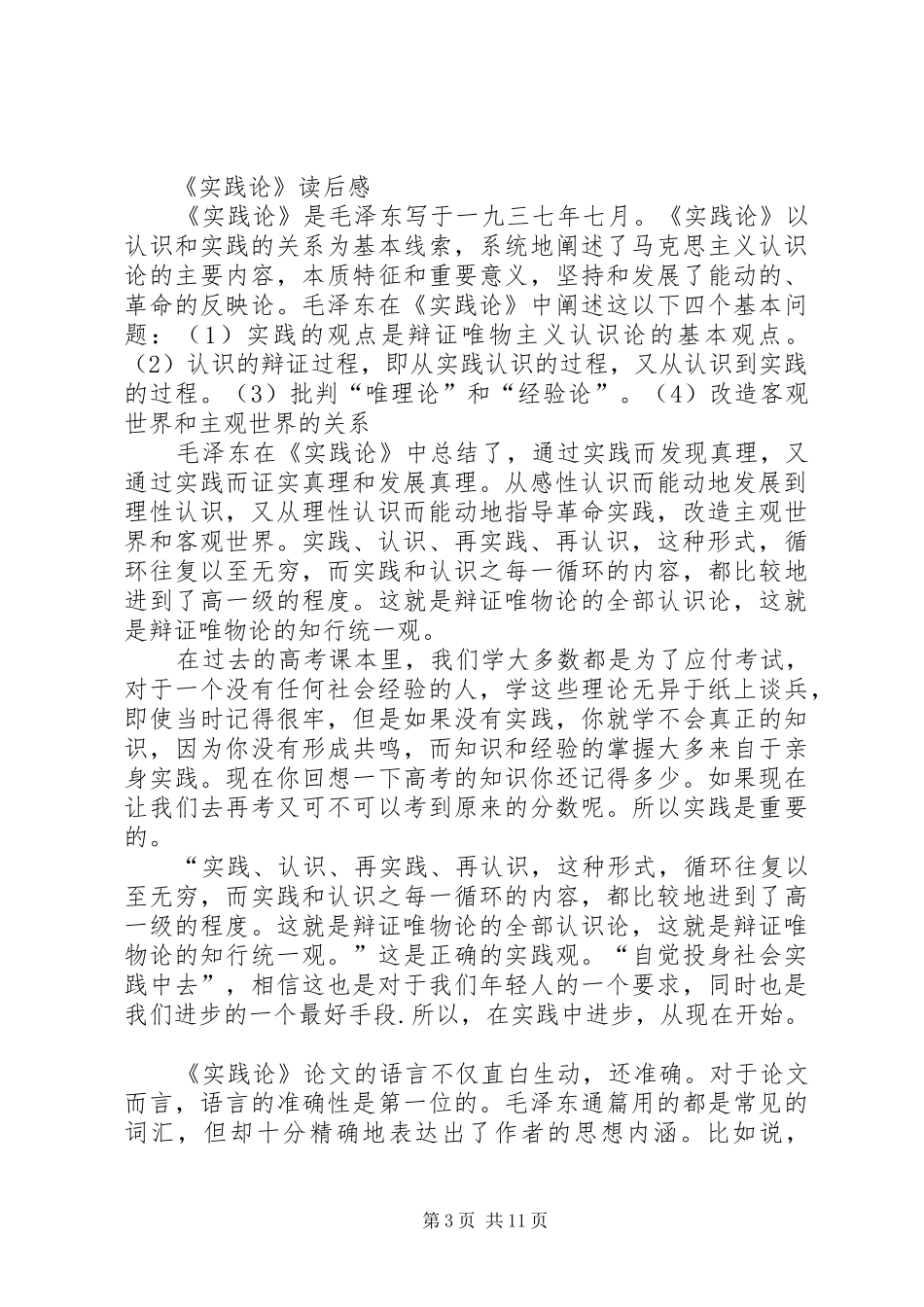 读后感心得体会 _第3页