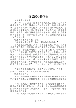 读后感心得体会 