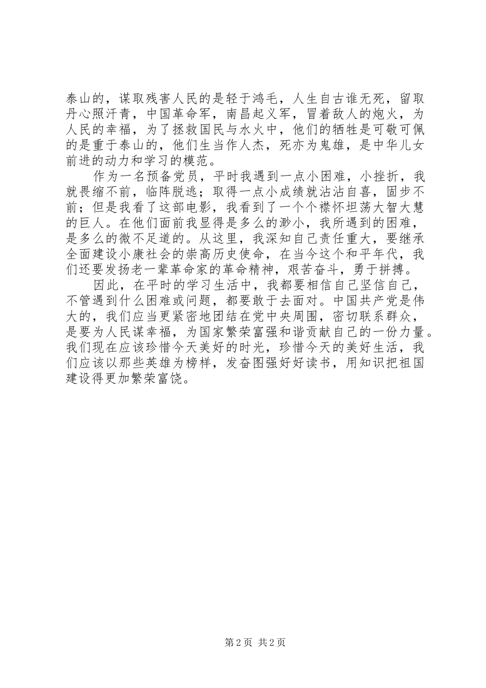 《八月一日》观后感范文 _第2页