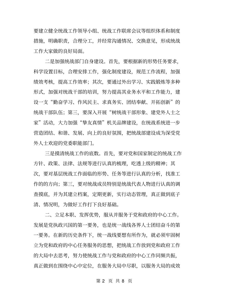 怎样做好新形势下的基层统战工作_第2页