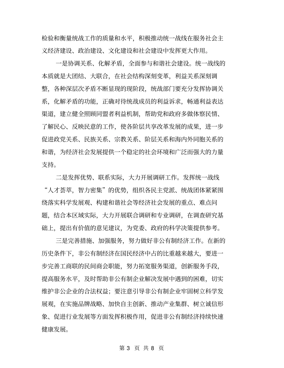 怎样做好新形势下的基层统战工作_第3页