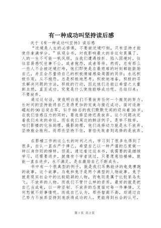 有一种成功叫坚持读后感 