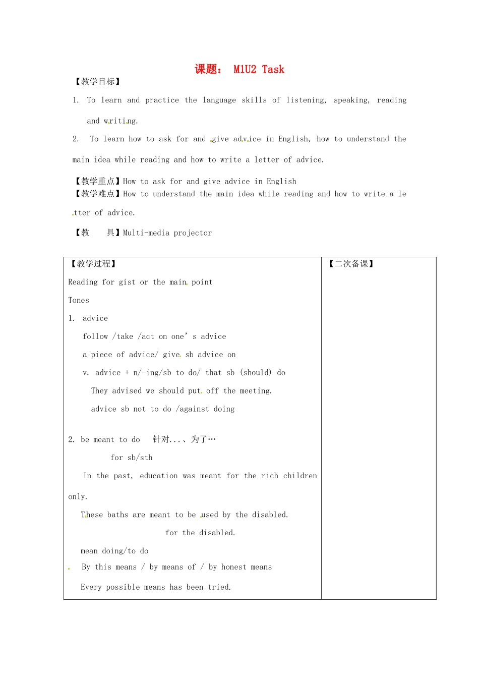 高中英语 Unit2 Task教案 牛津译林版必修1-牛津版高一必修1英语教案_第1页