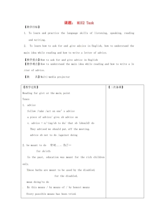高中英语 Unit2 Task教案 牛津译林版必修1-牛津版高一必修1英语教案