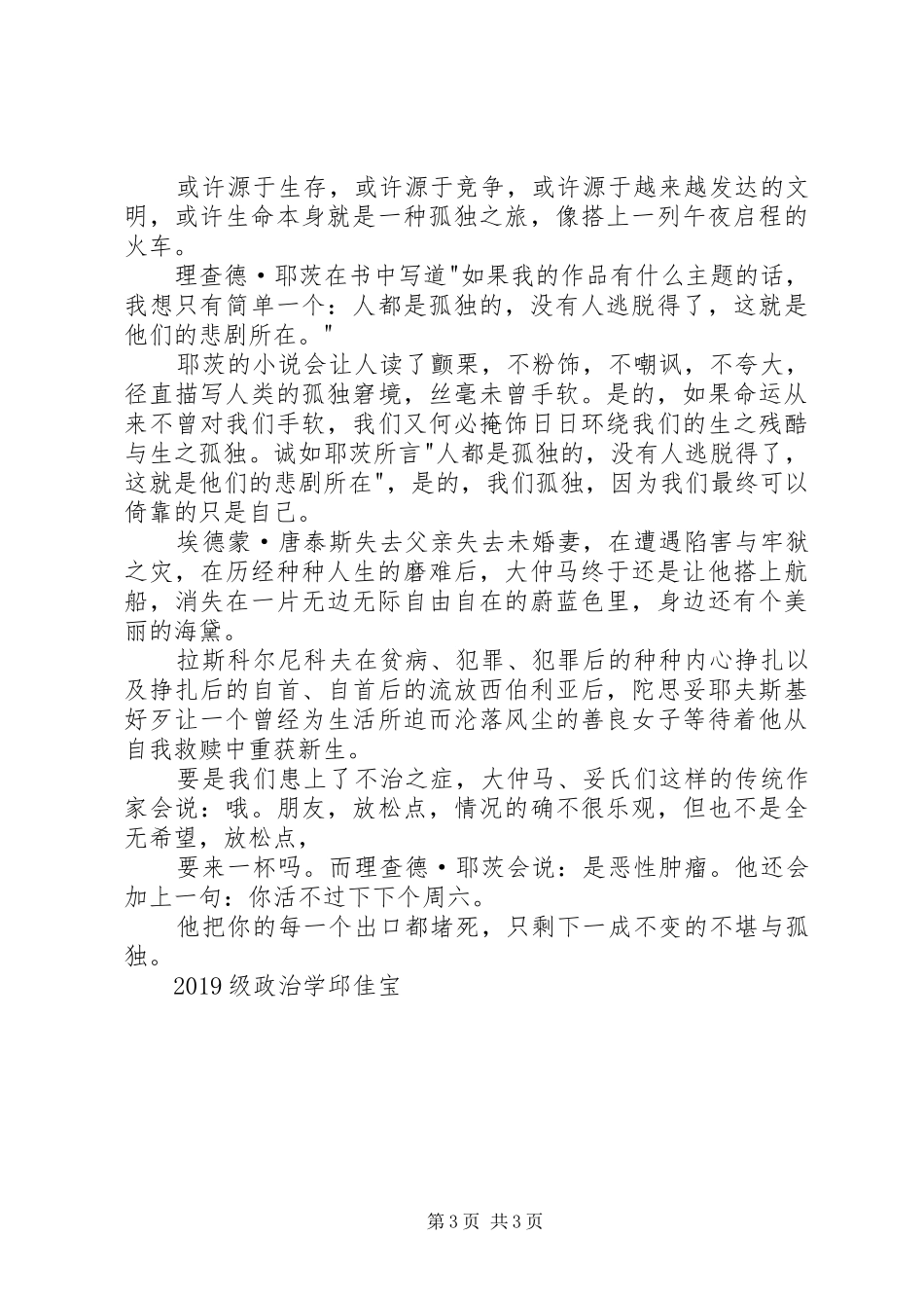 《十一种孤独》读后感 _第3页