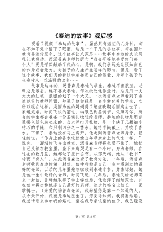 《泰迪的故事》观后感 
