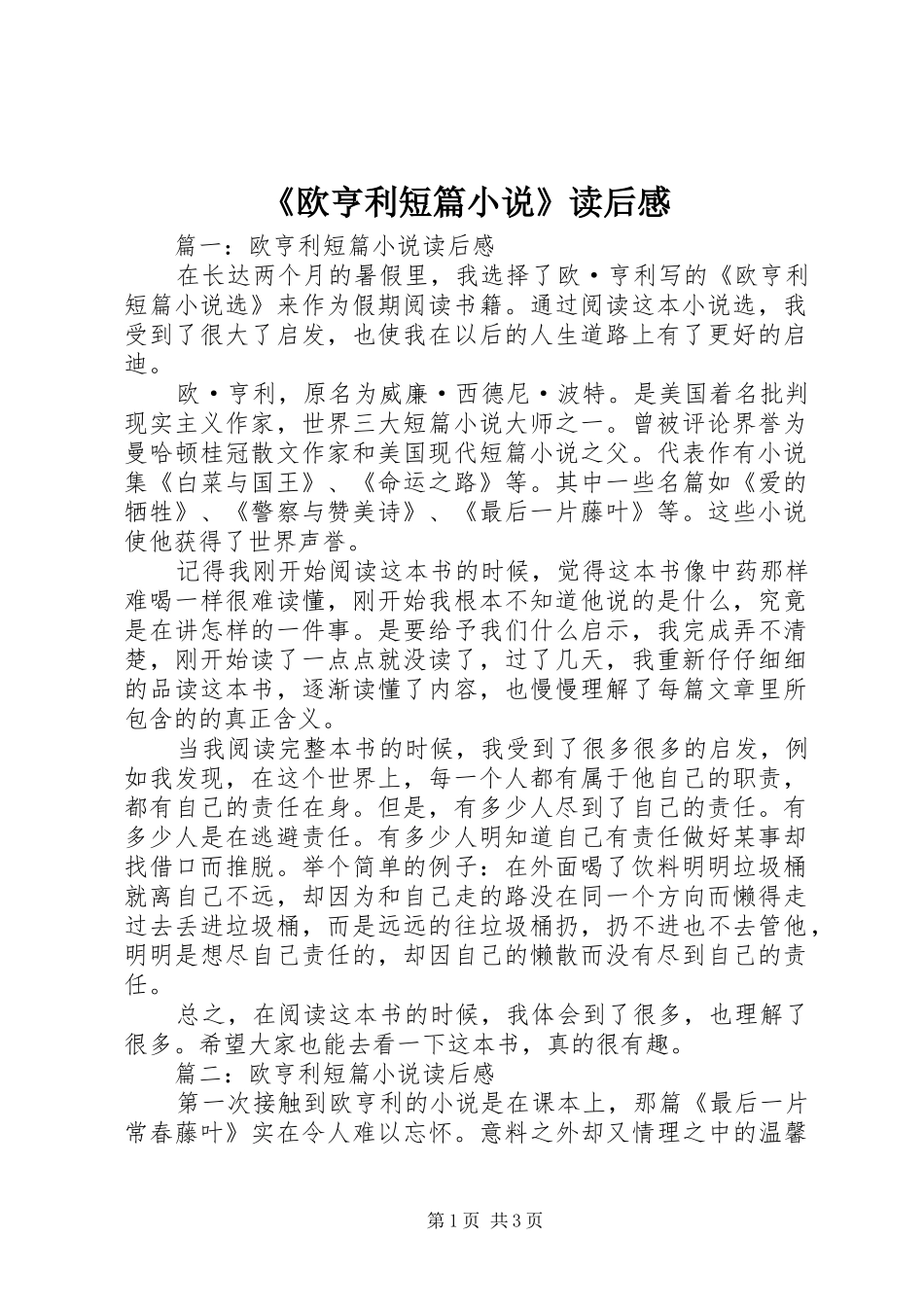 《欧亨利短篇小说》读后感 _第1页
