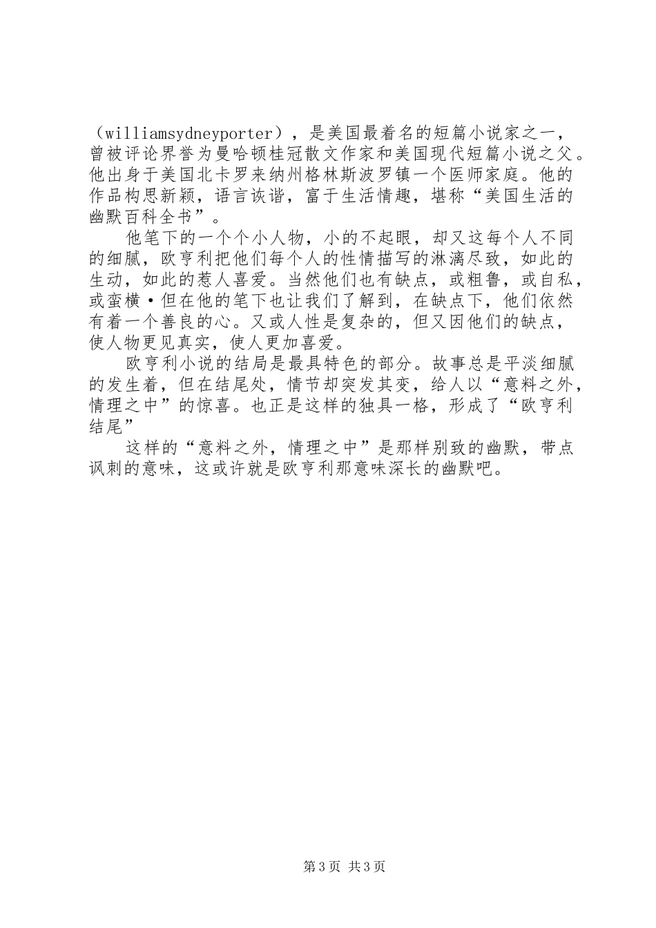 《欧亨利短篇小说》读后感 _第3页