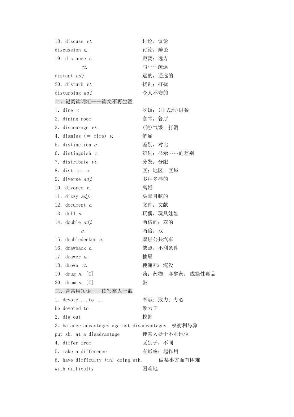高考英语一轮复习 分餐化素养积累 第八周讲义-人教版高三全册英语教案_第2页