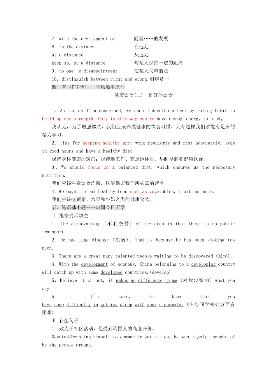 高考英语一轮复习 分餐化素养积累 第八周讲义-人教版高三全册英语教案_第3页