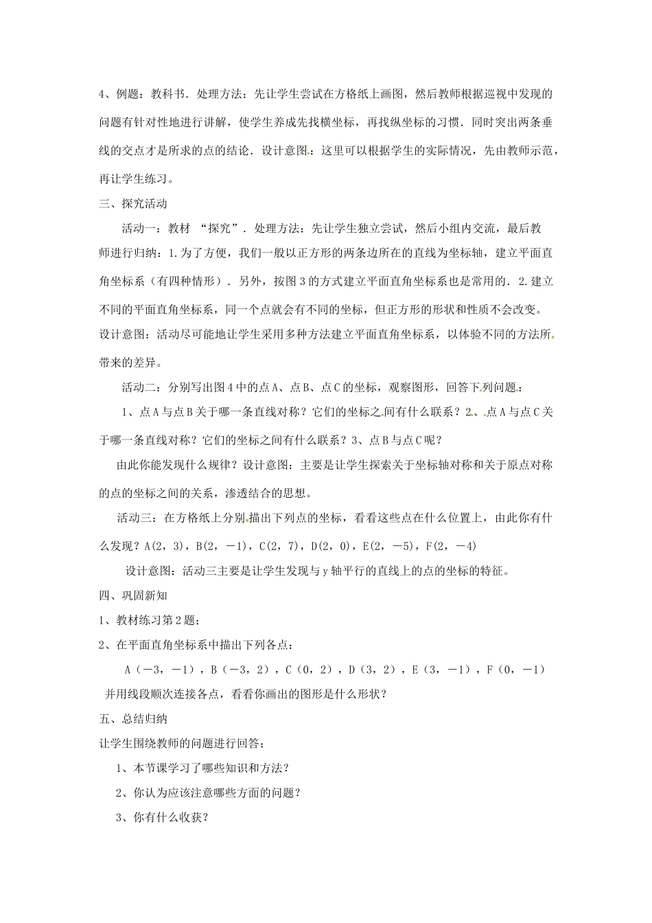 山东省德州市武城县四女寺镇七年级数学下册 第7章 平面直角坐标系 7.1 平面直角坐标系 7.1.2 平面直角坐标系（2）教案 新人教版-新人教版初中七年级下册数学教案_第2页