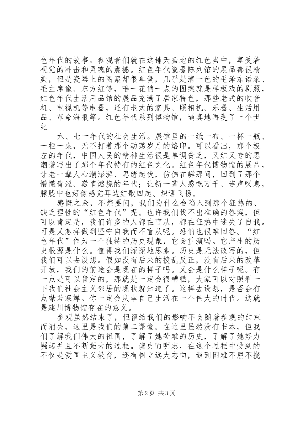 建川博物馆观后感 _第2页