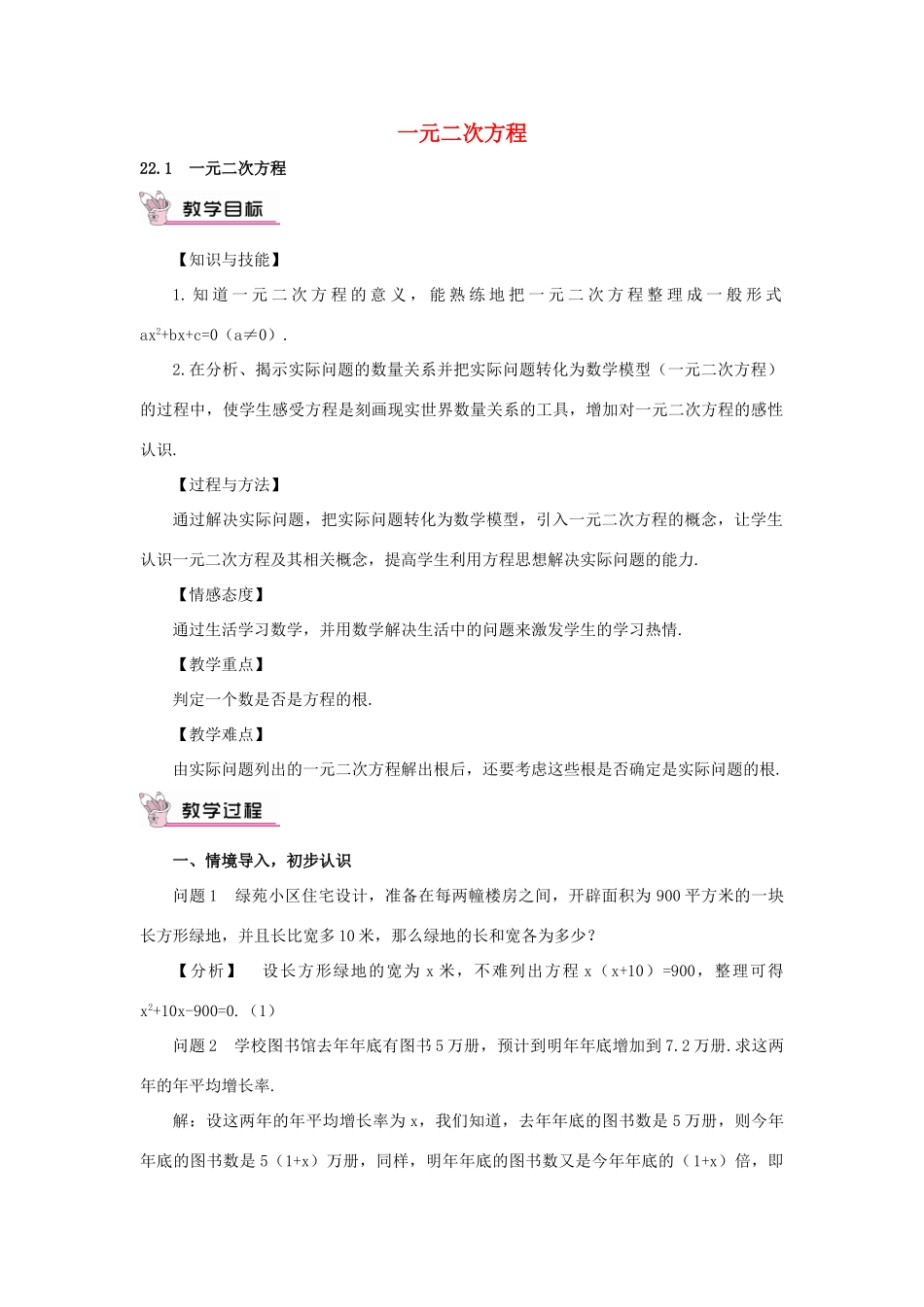 秋九年级数学上册 22.1 一元二次方程教案 （新版）华东师大版-（新版）华东师大版初中九年级上册数学教案_第1页