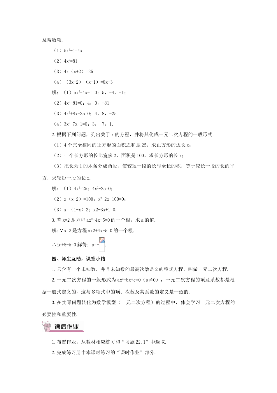 秋九年级数学上册 22.1 一元二次方程教案 （新版）华东师大版-（新版）华东师大版初中九年级上册数学教案_第3页