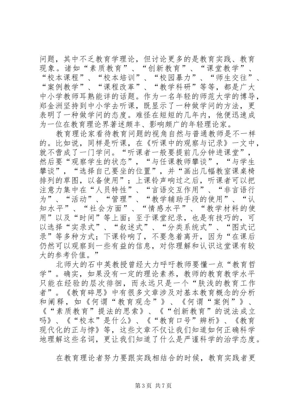 《教育碎思》读后感 _第3页