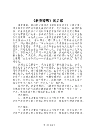 《教育碎思》读后感 