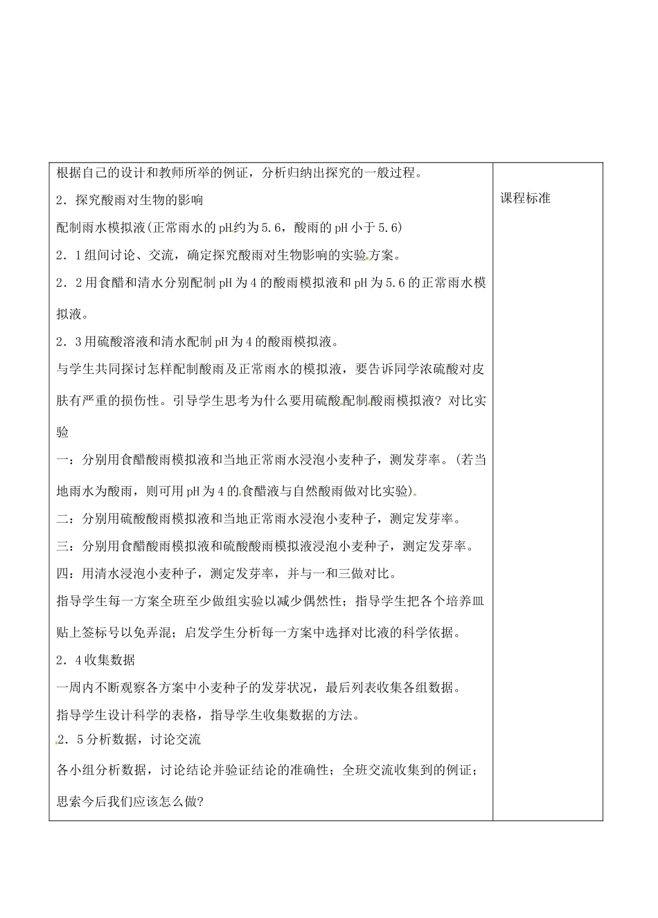 七年级生物下册 第7章第2节探究环境污染对生物的影响教案 人教新课标版_第2页