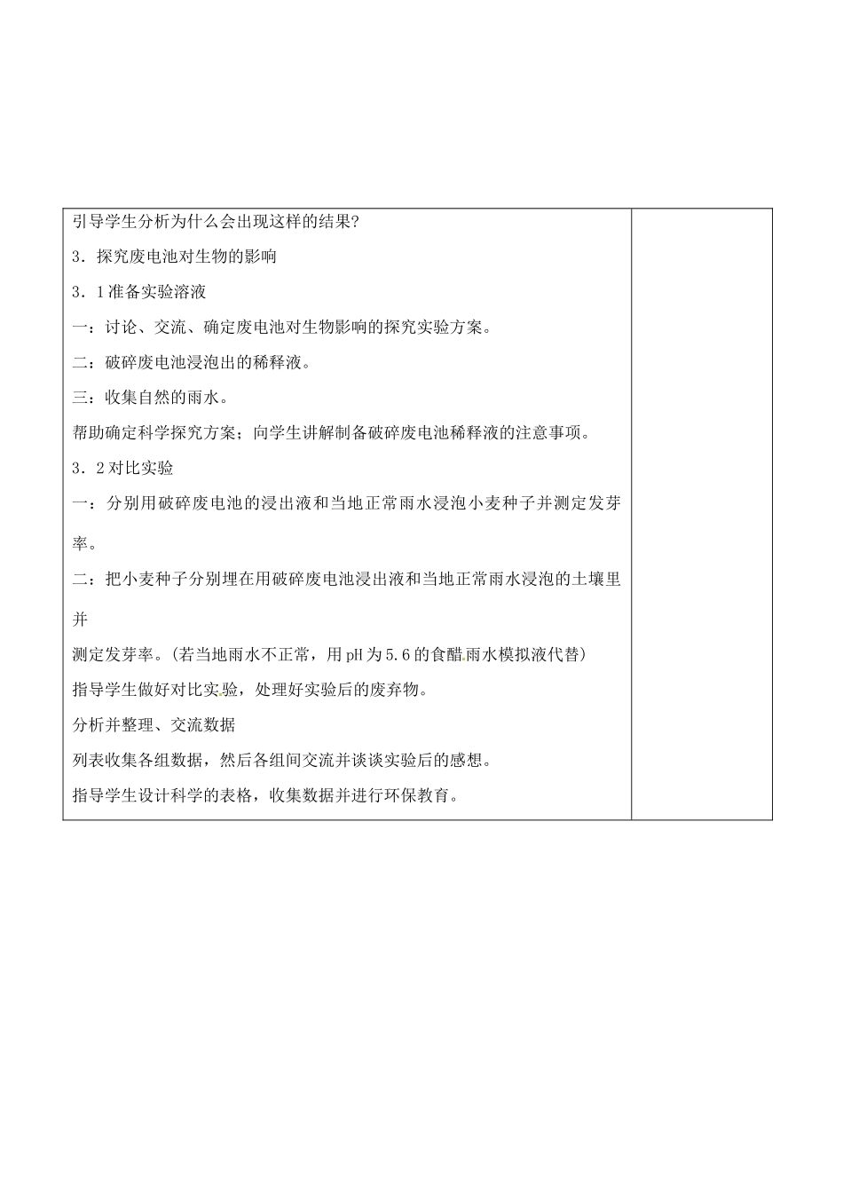 七年级生物下册 第7章第2节探究环境污染对生物的影响教案 人教新课标版_第3页