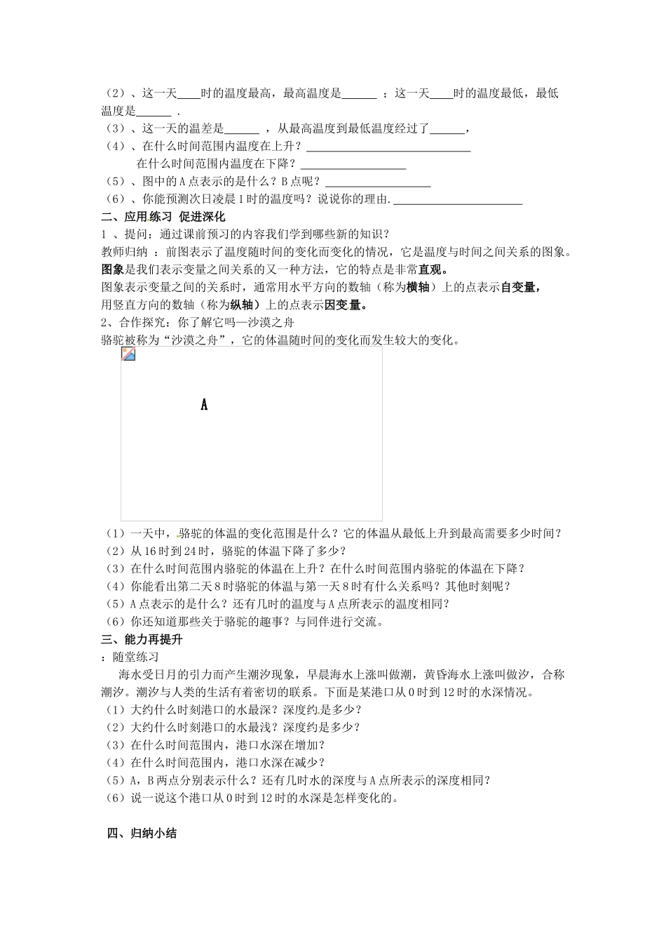 山东省东营市垦利区郝家镇七年级数学下册 第3章 变量之间的关系 3.3.1 用图象表示的变量关系教案 （新版）北师大版-（新版）北师大版初中七年级下册数学教案_第2页