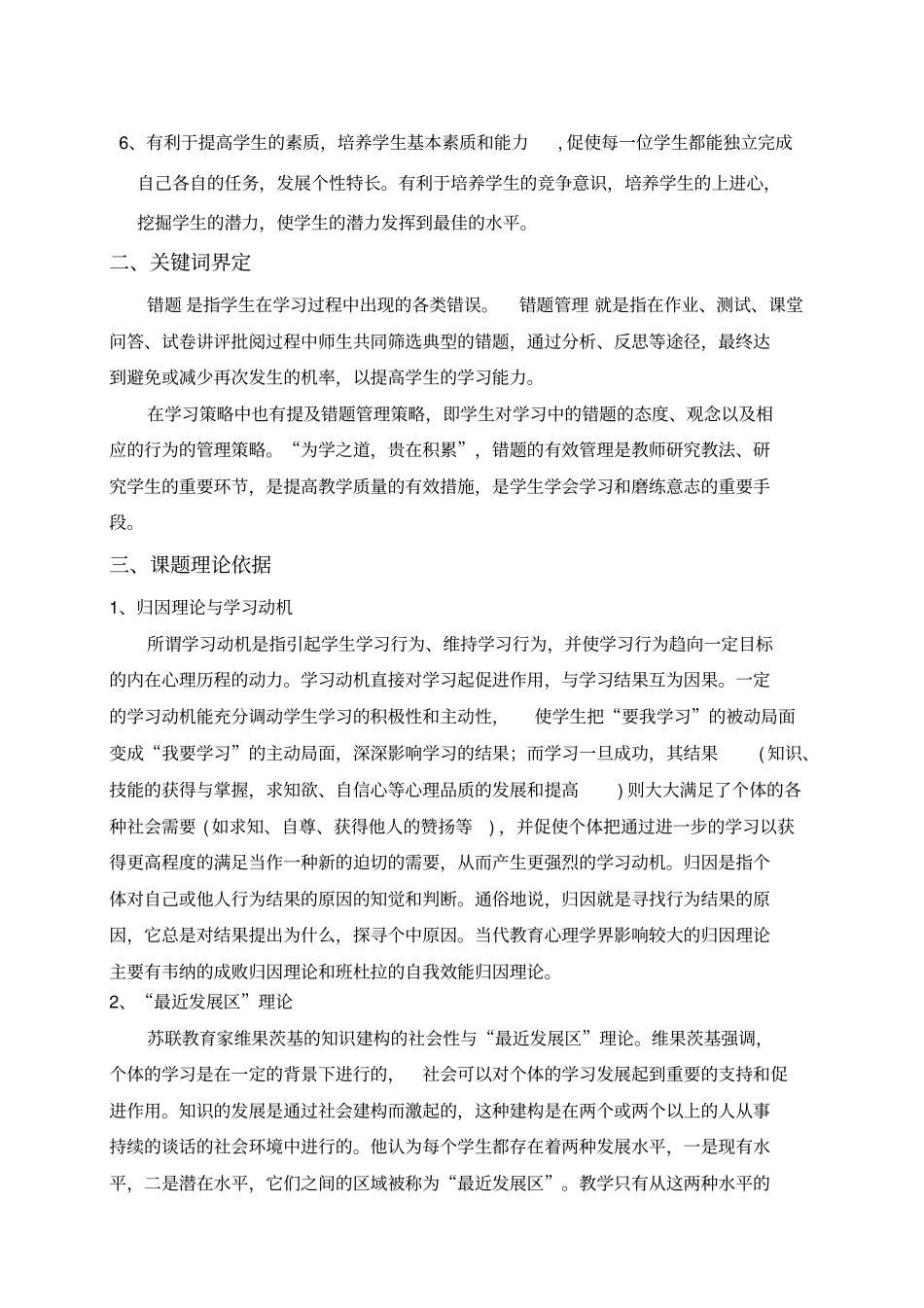 小学数学错题管理课题研究方案复习课程_第3页