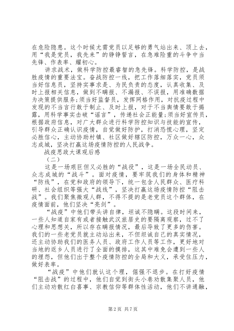 同上一堂课观后感20XX年_第2页