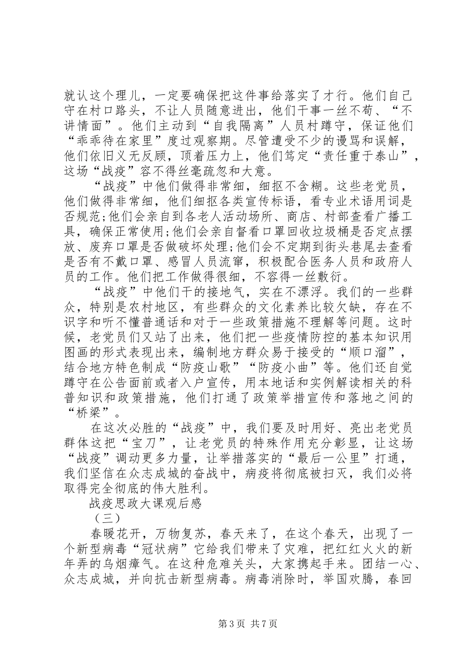 同上一堂课观后感20XX年_第3页