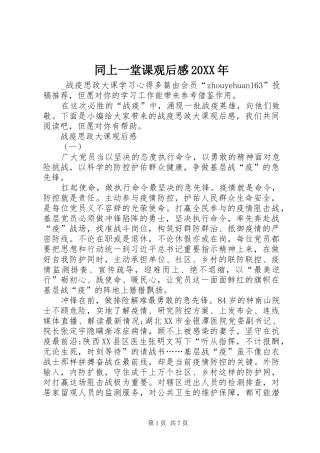 同上一堂课观后感20XX年