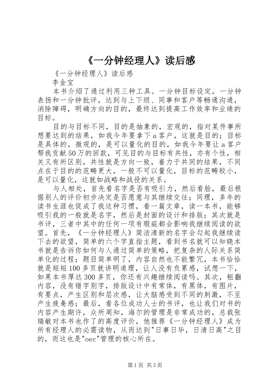 《一分钟经理人》读后感 _第1页