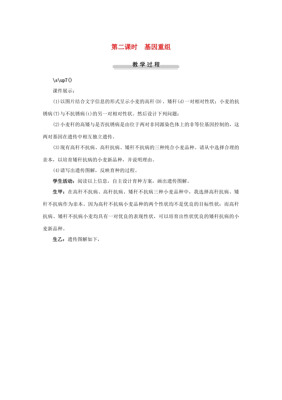 高中生物第四节基因突变和基因重组第2课示范教案 苏教版_第1页