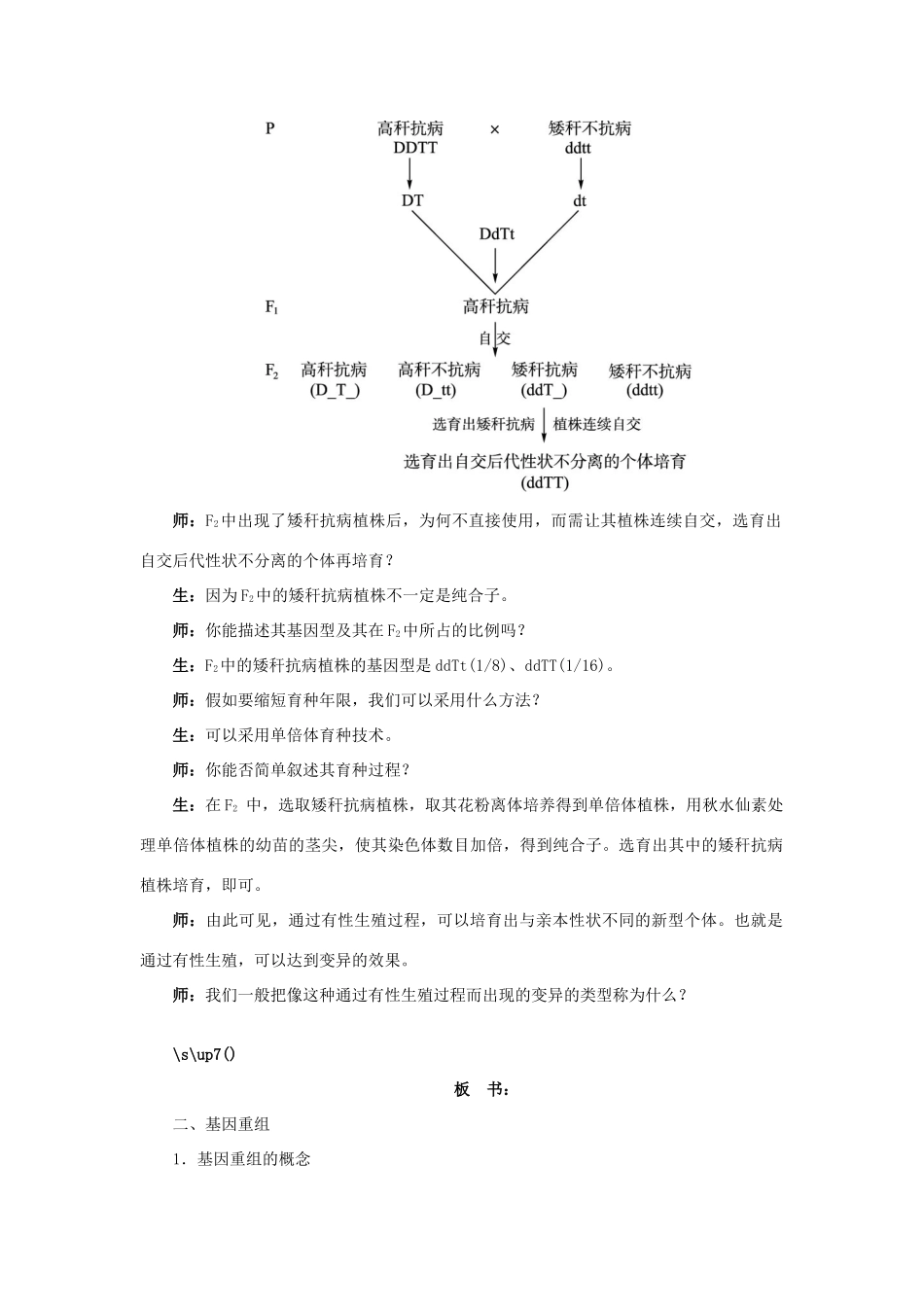 高中生物第四节基因突变和基因重组第2课示范教案 苏教版_第2页
