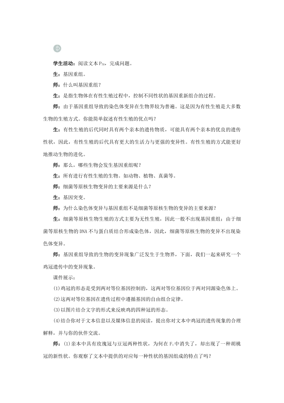 高中生物第四节基因突变和基因重组第2课示范教案 苏教版_第3页