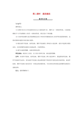 高中生物第四节基因突变和基因重组第2课示范教案 苏教版