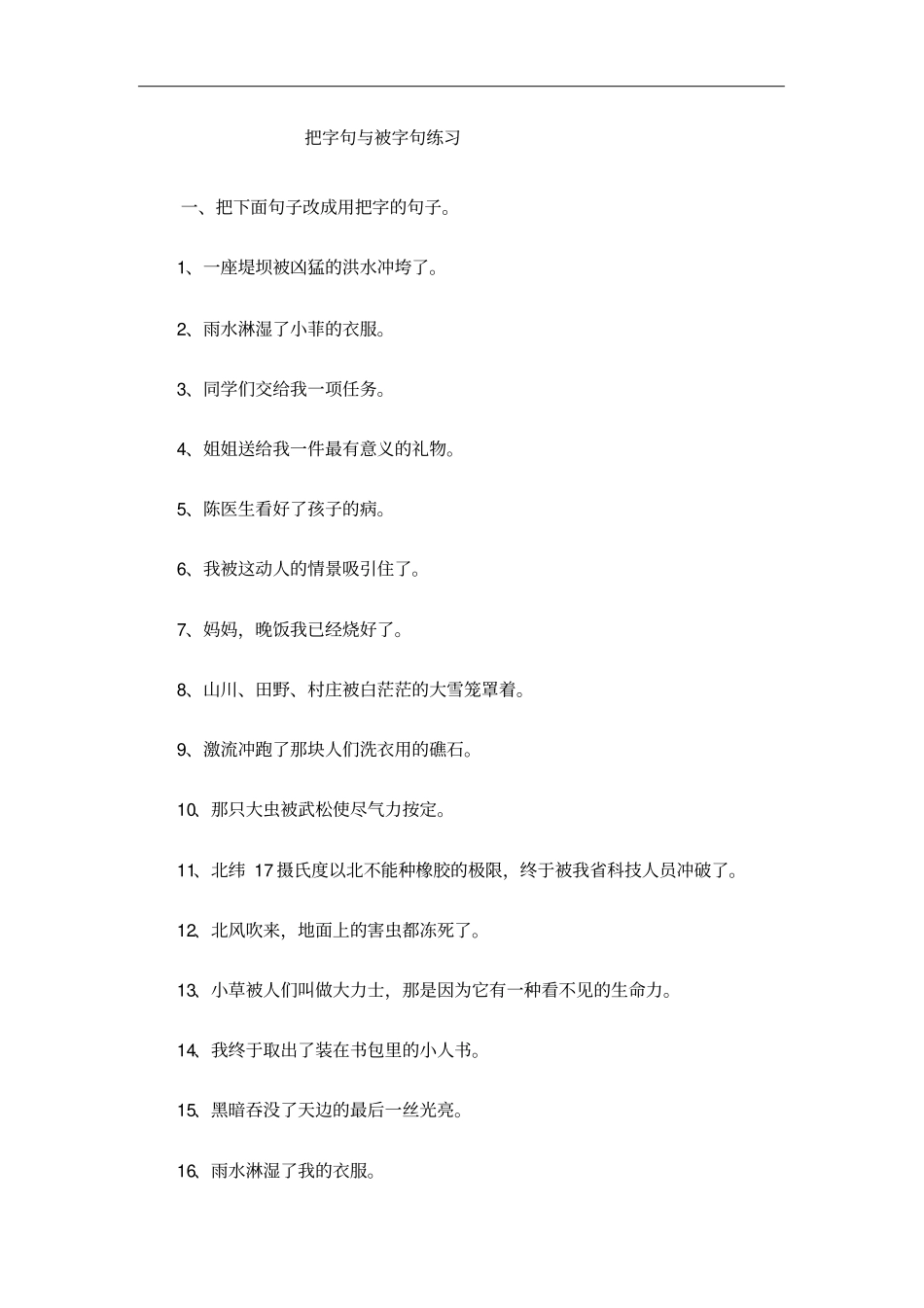 把字句和被字句练习_第1页