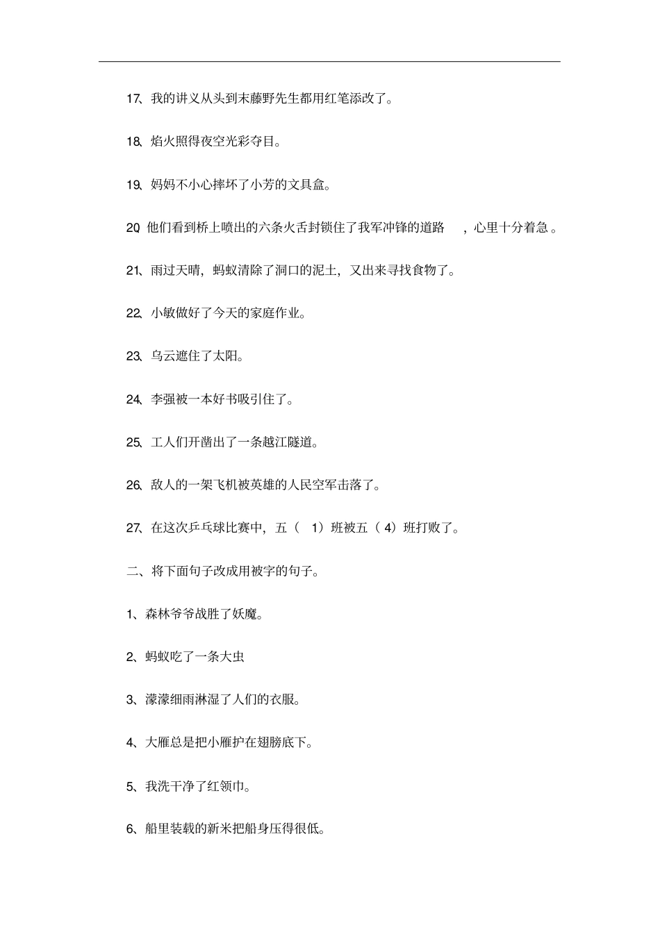 把字句和被字句练习_第2页