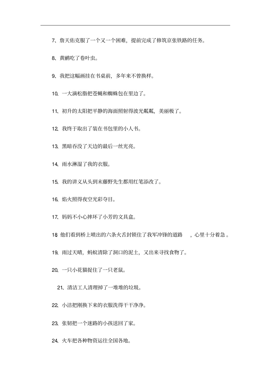 把字句和被字句练习_第3页