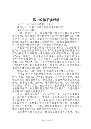 第一粒扣子读后感 