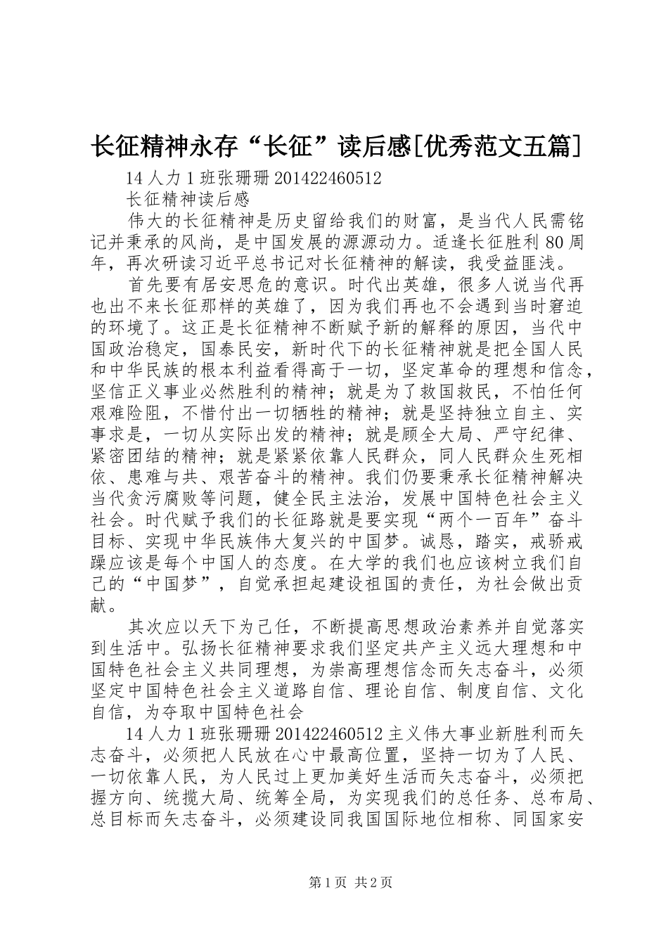 长征精神永存“长征”读后感[优秀范文五篇] _第1页