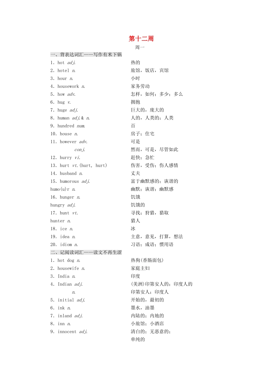 高考英语一轮复习 分餐化素养积累 第十二周讲义-人教版高三全册英语教案_第1页