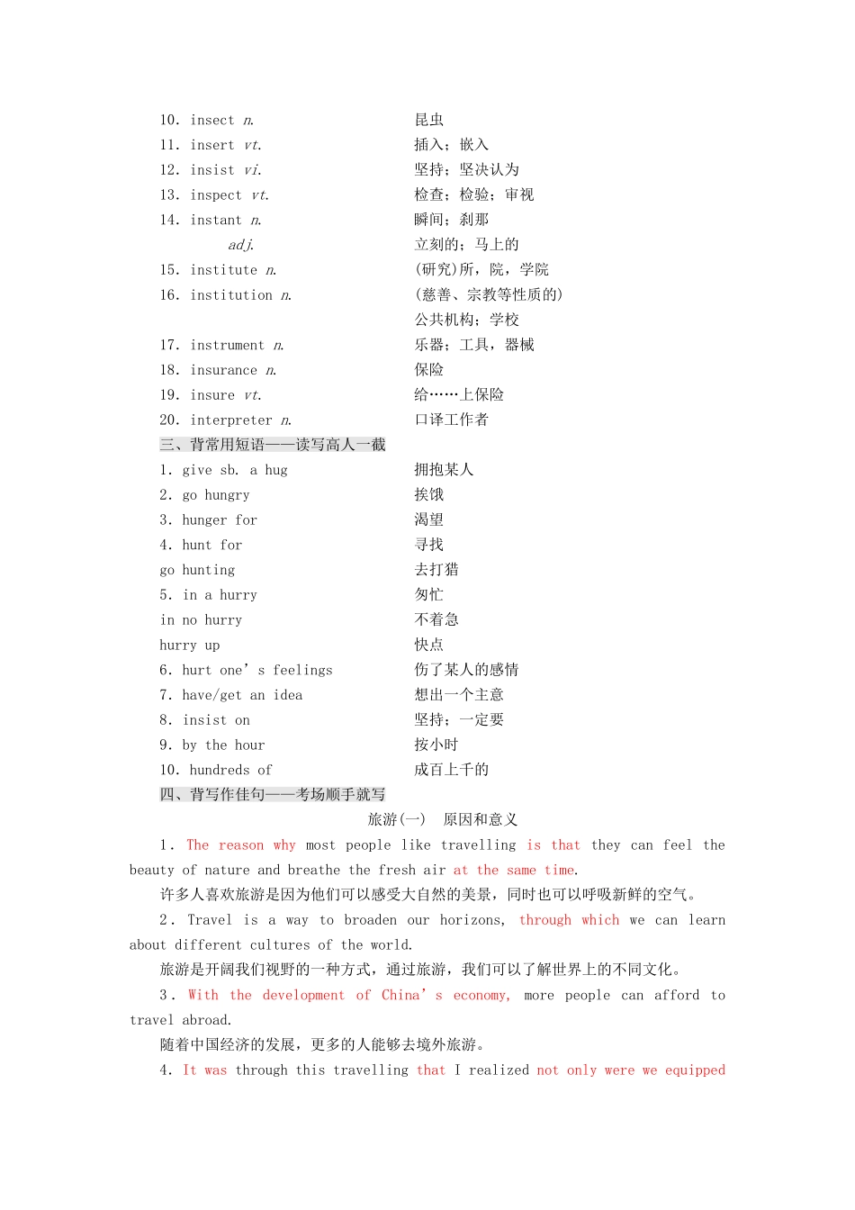 高考英语一轮复习 分餐化素养积累 第十二周讲义-人教版高三全册英语教案_第2页