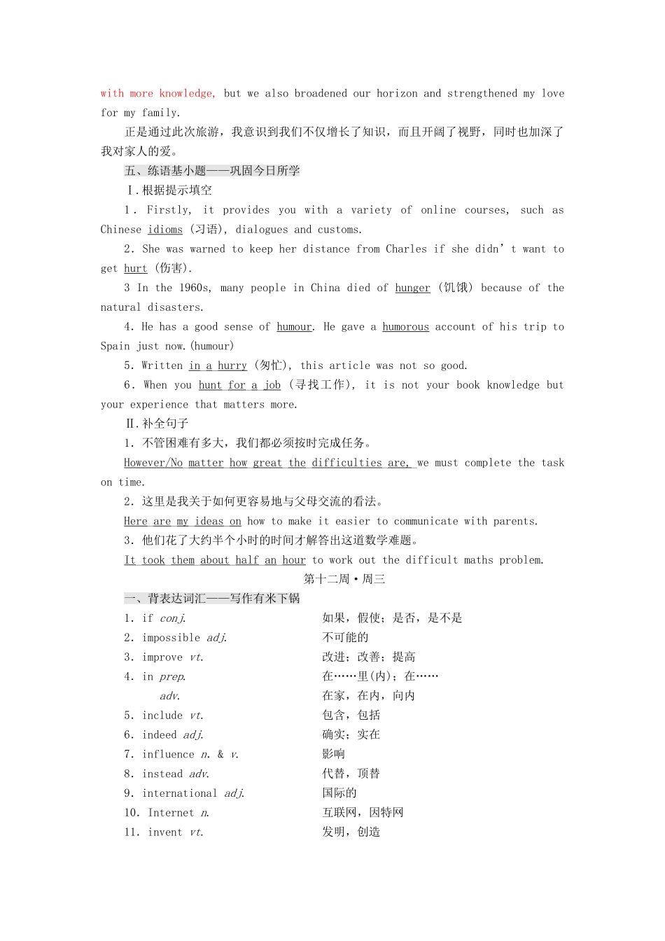 高考英语一轮复习 分餐化素养积累 第十二周讲义-人教版高三全册英语教案_第3页