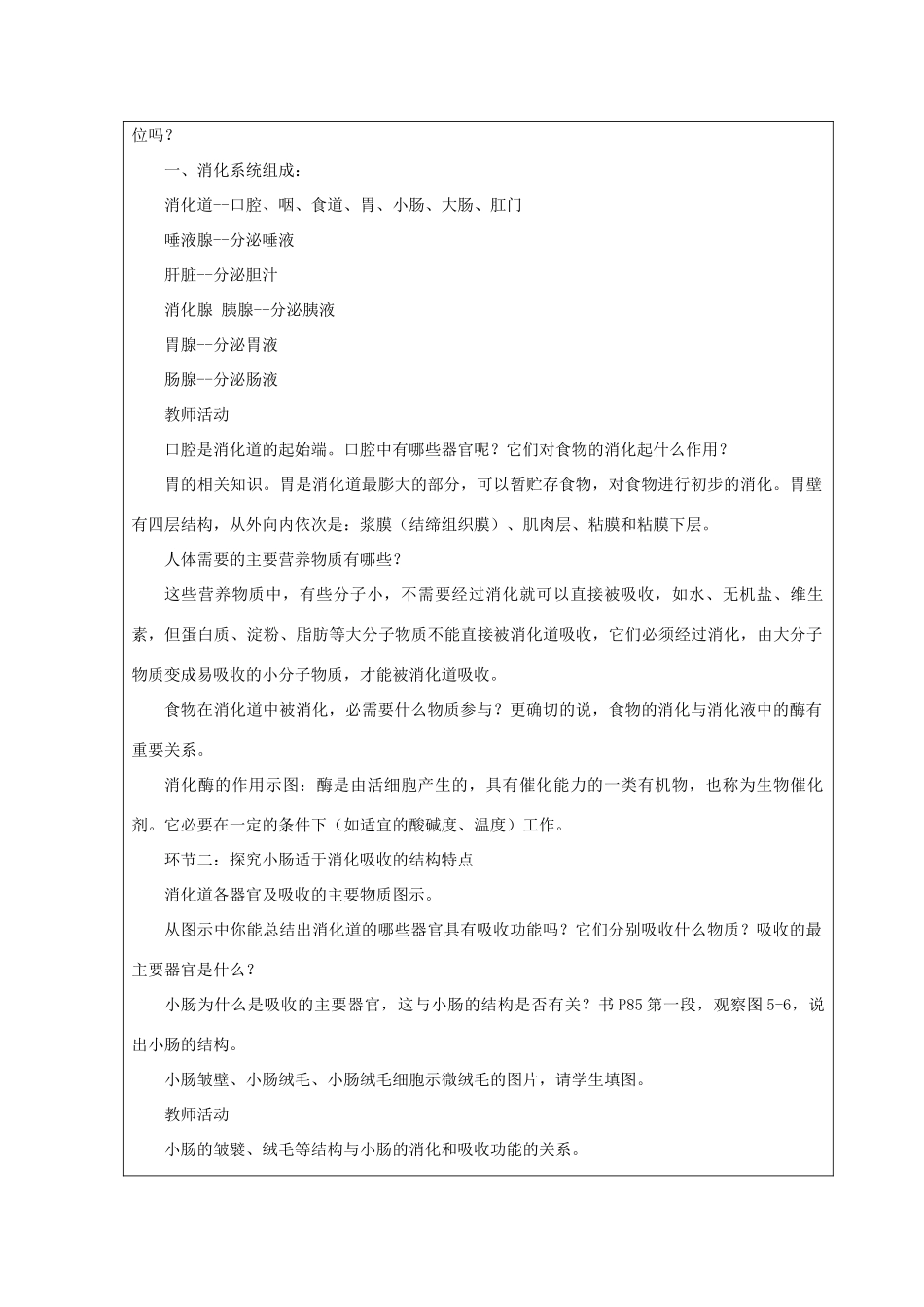 七年级生物上册 3.5.4《人体对食物的消化和吸收》（第1课时）教案 （新版）苏科版-（新版）苏科版初中七年级上册生物教案_第2页
