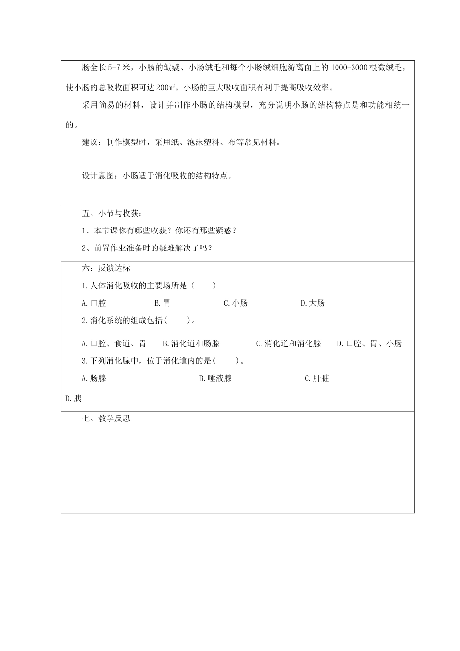 七年级生物上册 3.5.4《人体对食物的消化和吸收》（第1课时）教案 （新版）苏科版-（新版）苏科版初中七年级上册生物教案_第3页