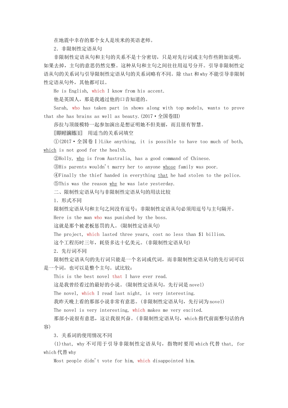 高中英语 Unit 1 Cultural relics Section Ⅲ Grammar——限制性定语从句和非限制性定语从句教案（含解析）新人教版必修2-新人教版高一必修2英语教案_第2页