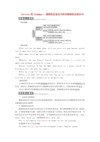 高中英语 Unit 1 Cultural relics Section Ⅲ Grammar——限制性定语从句和非限制性定语从句教案（含解析）新人教版必修2-新人教版高一必修2英语教案