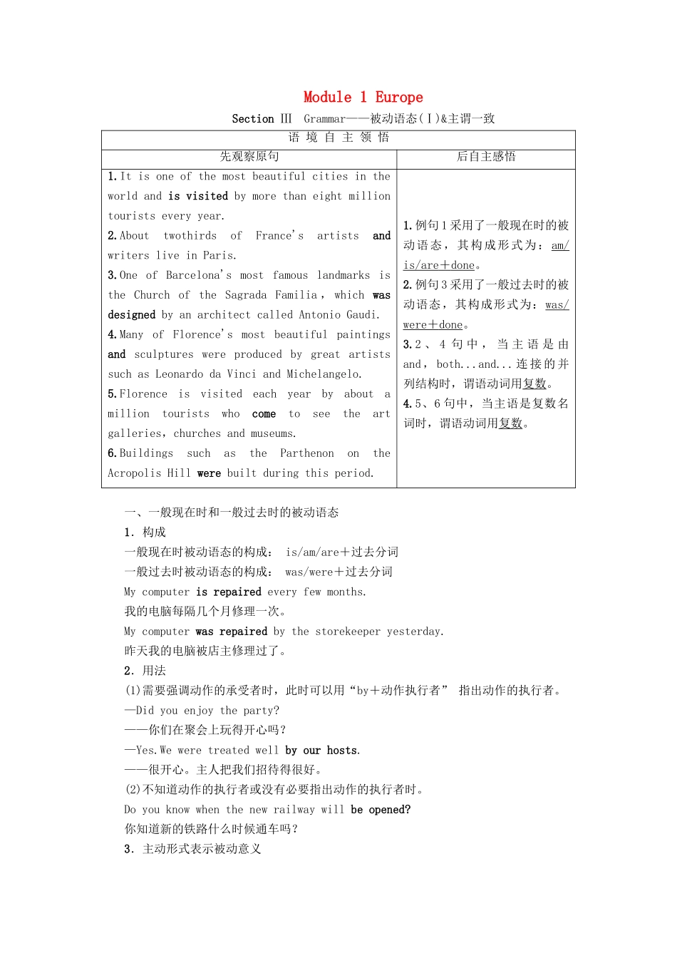 高中英语 Module 1 Europe Section Ⅲ Grammar—被动语态（Ⅰ）主谓一致（教师用书）教案 外研版必修3-外研版高一必修3英语教案_第1页