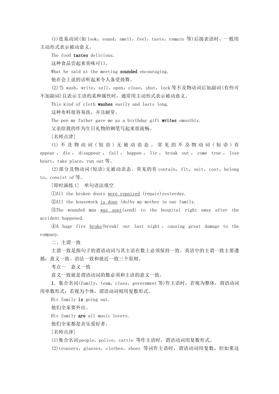 高中英语 Module 1 Europe Section Ⅲ Grammar—被动语态（Ⅰ）主谓一致（教师用书）教案 外研版必修3-外研版高一必修3英语教案_第2页